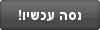 גש לאתר של החברה!